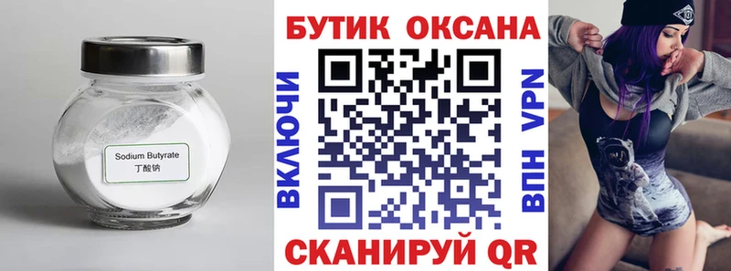 БУТИРАТ 1.4BDO Касли